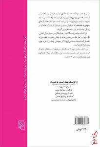 خرید کتاب هایدگر و تاریخ هستی نوشته ی بابک احمدی - تصویر 2