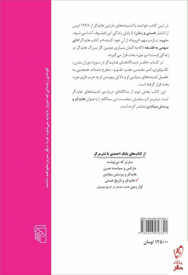 خرید کتاب هایدگر و تاریخ هستی نوشته ی بابک احمدی - تصویر 2
