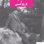 خرید کتاب هایدگر و تاریخ هستی نوشته ی بابک احمدی