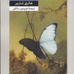 خرید کتاب بانکو (دنباله کتاب پاپیون) از انتشارات امیرکبیر