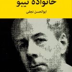 خرید کتاب خانواده تیبو (۴ جلدی) نوشته روژه مارتن دوگار از انتشارات نیلوفر