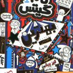 خرید کتاب تام گیتس 9 تام گیتس، بهترینِ کلاس (تقریباً) از انتشارات هوپا