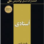 خرید کتاب استادی نوشته رابرت گرین از نشر نسل نواندیش