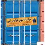 خرید کتاب حرکت به سوی اقیانوس آبی نویسندگاندبلیو.چان کیم، رنه مابورنیا