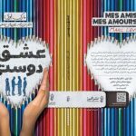 خرید کتاب عشق و دوستی نوشته مارک لوی نشر البرز