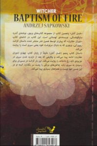 خرید کتاب غسل آتش (ویچر پنجم) از انتشارات تندیس - تصویر 2