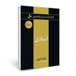 خرید کتاب استادی نوشته رابرت گرین از نشر نسل نواندیش - تصویر 2