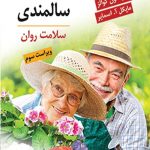 خرید کتاب روان شناسی سالمندی از انتشارات ویرایش