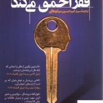 خرید کتاب فقر احمق می کند از نشر ترجمان