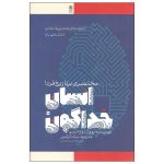 خرید کتاب انسان خداگونه (مختصری بر تاریخ فردا) - تصویر 2