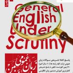 خرید کتاب زبان عمومی زیر ذره بین جلد دوم (گرامر) از نشر نگاه دانش