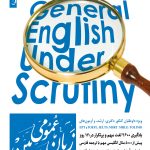 خرید کتاب زبان عمومی زیر ذره بین جلد اول (واژگان) از نشر نگاه دانش
