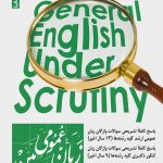 خرید کتاب زبان عمومی زیر ذره بین جلد سوم (تست واژگان) از نشر نگاه دانش