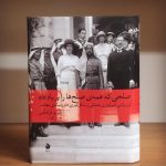 خرید کتاب صلحی که همه ی صلح ها را بر باد داد از انتشارات ماهی - تصویر 2