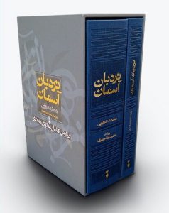 خرید کتاب نردبان آسمان (گزارش مثنوی به نثر) از انتشارات نو - تصویر 2