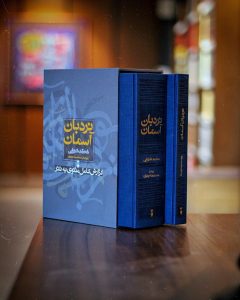 خرید کتاب نردبان آسمان (گزارش مثنوی به نثر) از انتشارات نو - تصویر 3