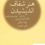 خرید کتاب هنر شفاف اندیشیدن نوشته رولف دوبلی از نشر چشمه