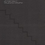 خرید کتاب راهنمای تفکر نقادانه از انتشارات مینوی خرد