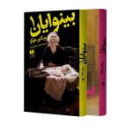 خرید کتاب بینوایان اثر ویکتور هوگو ترجمه محمدرضا پارسایار نشر هرمس - تصویر 2