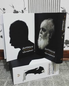 خرید کتاب پیر پرنیان اندیش (2 جلدی با قاب) درصحبت سایه از نشر سخن - تصویر 4