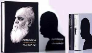 خرید کتاب پیر پرنیان اندیش (2 جلدی با قاب) درصحبت سایه از نشر سخن - تصویر 5