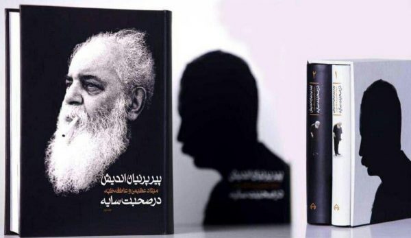 خرید کتاب پیر پرنیان اندیش (2 جلدی با قاب) درصحبت سایه از نشر سخن - تصویر 5
