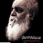 خرید کتاب پیر پرنیان اندیش (2 جلدی با قاب) درصحبت سایه از نشر سخن