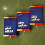 خرید کتاب انسان خداگونه (مختصری بر تاریخ فردا)