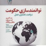 خرید کتاب توانمندسازی حکومت از انتشارات روزنه