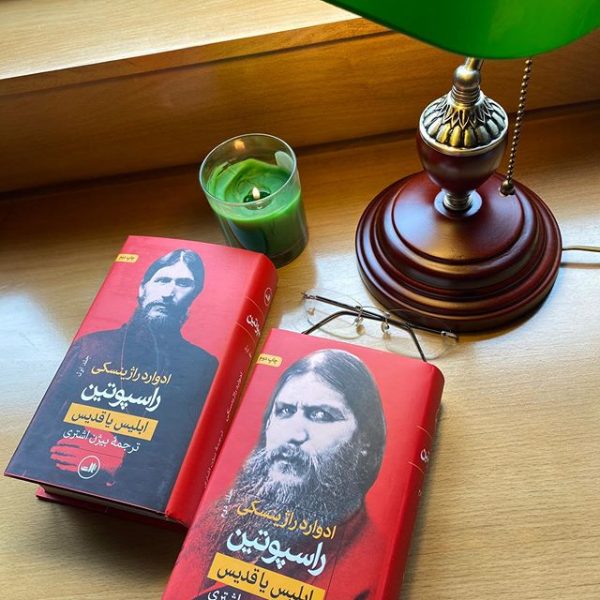 خرید کتاب راسپوتین (2 جلدی) از انتشارات ثالث - تصویر 4