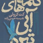 خرید کتاب کلمه های آبی تیره نوشته کت کرولی نشر آموت