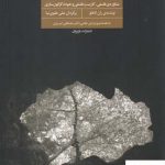 خرید کتاب به در آمدن از غار افلاطون از انتشارات فراروان