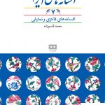 خرید کتاب افسانه‌های ایرانی (7) از انتشارات هیرمند
