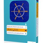 خرید کتاب ناخدایی دیجیتال از نشر آریاناقلم