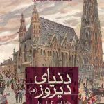 خرید کتاب دنیای دیروز ( خاطرات یک اروپایی ) از نشر ثالث