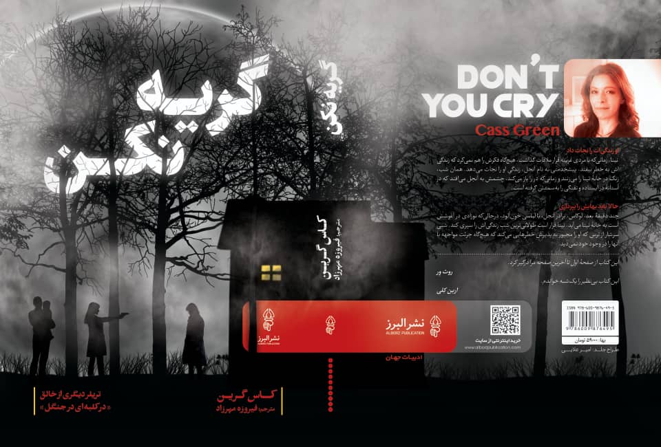 خرید کتاب گریه نکن نوشته کاس گرین از انتشارات البرز