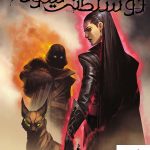 خرید کتاب سه تاج شوم (جلد 3) دو سلطنت شوم از انتشارات باژ