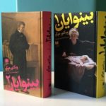 خرید کتاب بینوایان اثر ویکتور هوگو ترجمه محمدرضا پارسایار نشر هرمس - تصویر 3