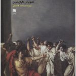 خرید کتاب داستان‌های شکسپیر۲ نوشته لیون گارفیلد
