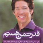 خرید کتاب قدرت من هستم نوشته جوئل اوستین از نشر ابر سفید