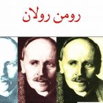 خرید کتاب رومن رولان نوشته تامارا موتیلووا از انتشارات دوستان