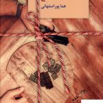 خرید کتاب شکلات تلخ 2 جلدی از انتشارات سخن