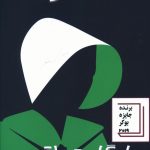 خرید کتاب شهود از انتشارات خانه فرهنگ و هنر گویا