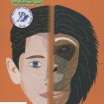 خرید کتاب برادرخوانده نوشته کنیث اپل از نشر چشمه