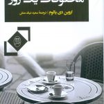 خرید کتاب مخلوقات یک روز نوشته اروین دی یالوم