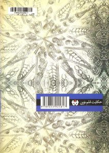 خرید کتاب سقوط رژیم شاهنشاهی در ایران ( جلد1 ) - تصویر 2