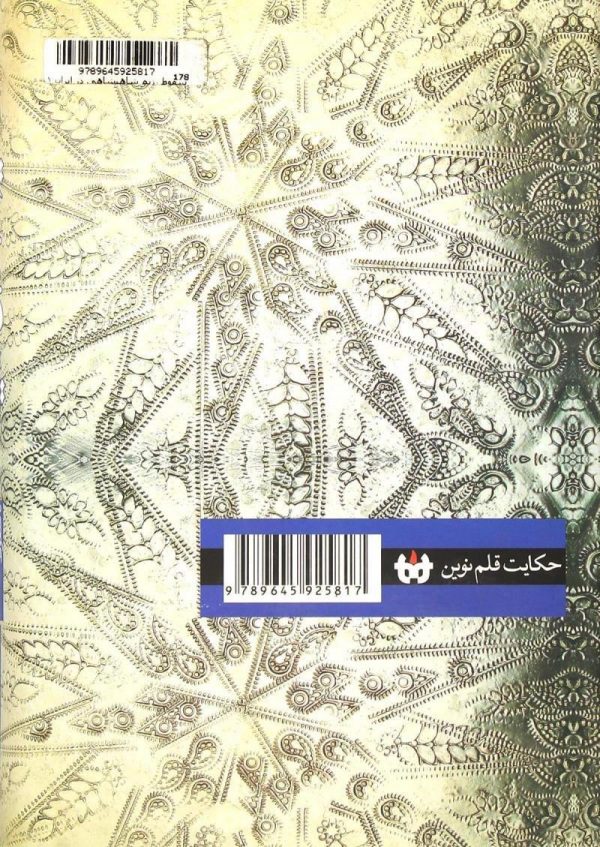 خرید کتاب سقوط رژیم شاهنشاهی در ایران ( جلد1 ) - تصویر 2