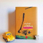 خرید کتاب جنایت و مکافات نوشته داستایفسکی از انتشارات پارسه - تصویر 2