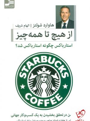 خرید کتاب از هیچ تا همه چیز از انتشارات نسل نواندیش