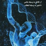 خرید کتاب طراحی انسانی نوشته گریگ برایدن از انتشارات ذهن زیبا